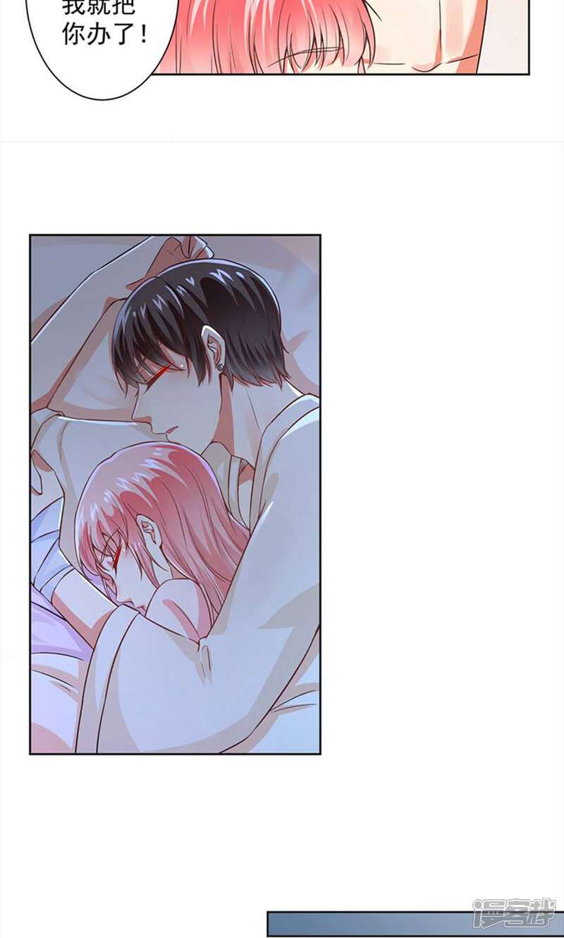 《总裁大人好羞耻》第55话 我要你陪我睡 第9页