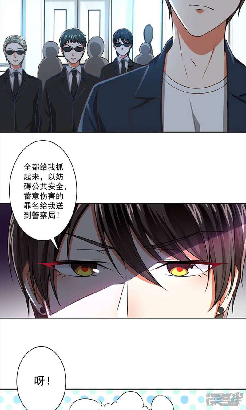 《总裁大人好羞耻》第56话 总裁时刻守护 第10页