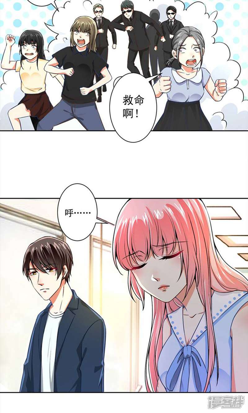 《总裁大人好羞耻》第56话 总裁时刻守护 第11页