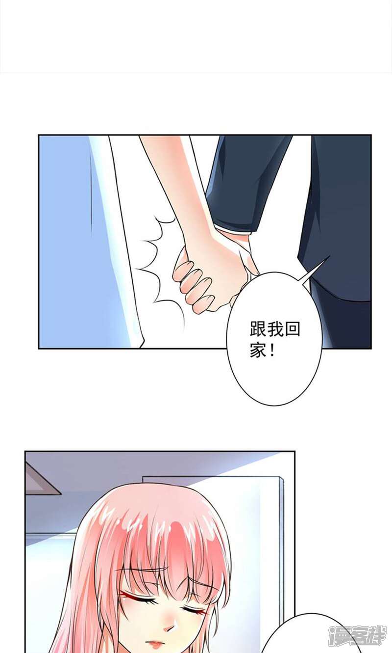 《总裁大人好羞耻》第56话 总裁时刻守护 第12页