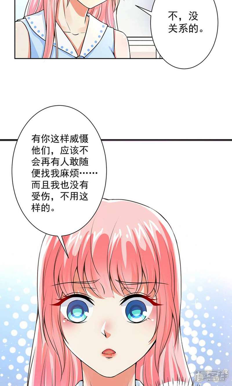 《总裁大人好羞耻》第56话 总裁时刻守护 第13页