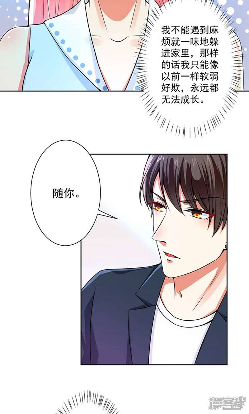 《总裁大人好羞耻》第56话 总裁时刻守护 第14页