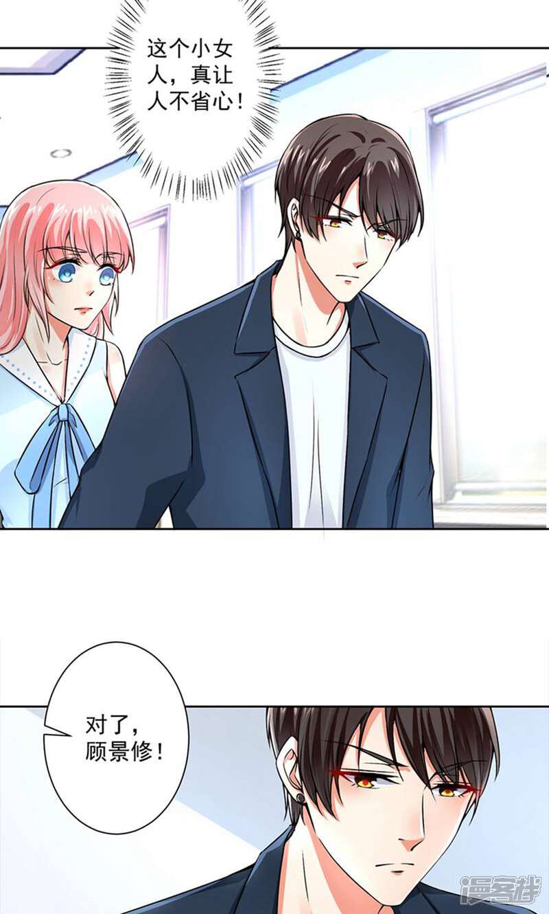 《总裁大人好羞耻》第56话 总裁时刻守护 第15页
