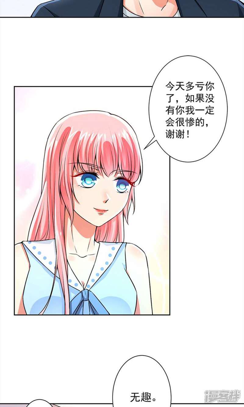 《总裁大人好羞耻》第56话 总裁时刻守护 第16页