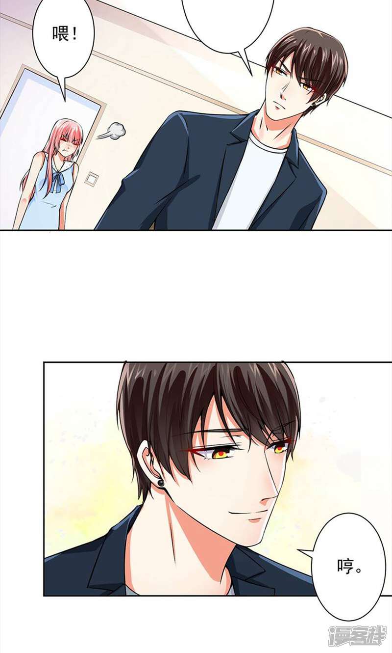 《总裁大人好羞耻》第56话 总裁时刻守护 第17页