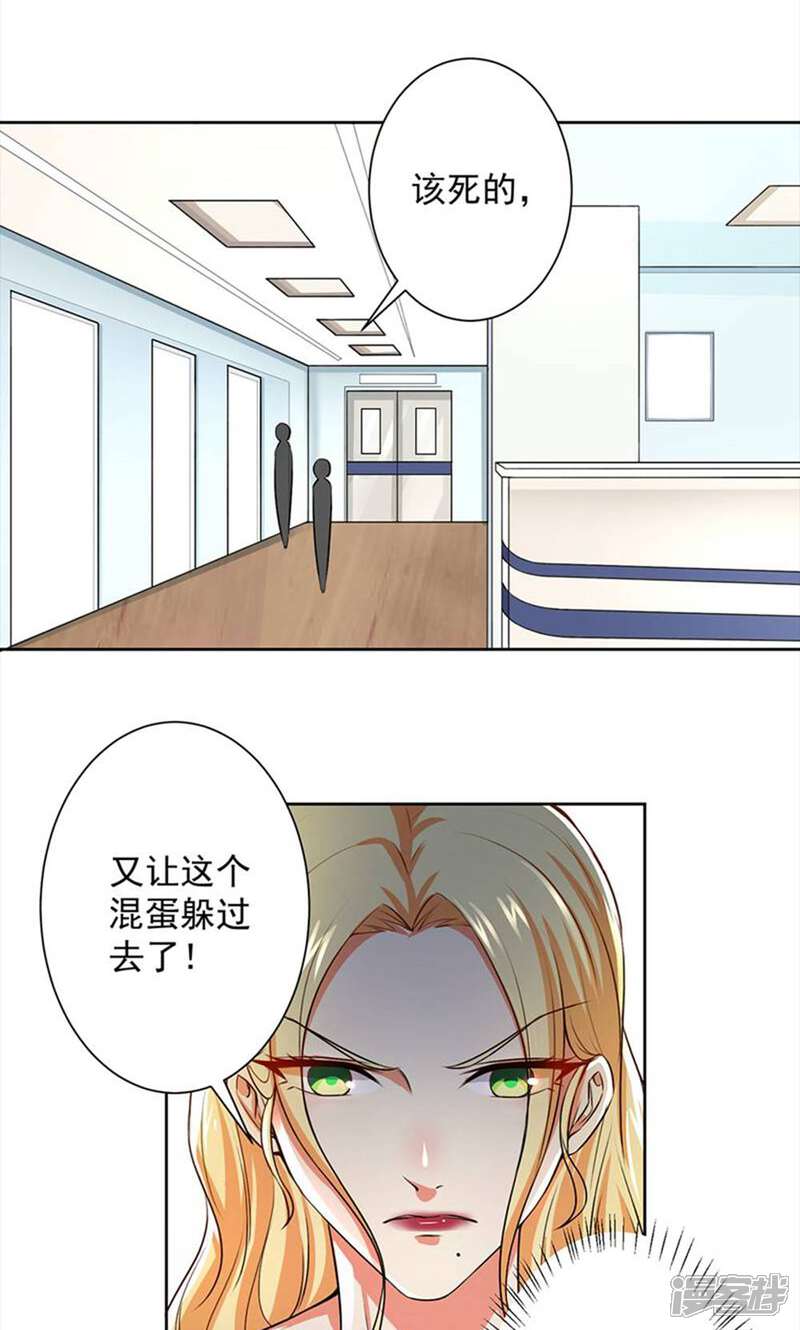 《总裁大人好羞耻》第56话 总裁时刻守护 第18页