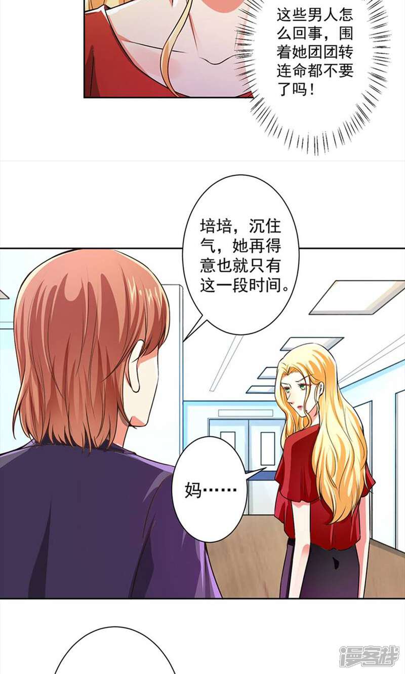 《总裁大人好羞耻》第56话 总裁时刻守护 第19页