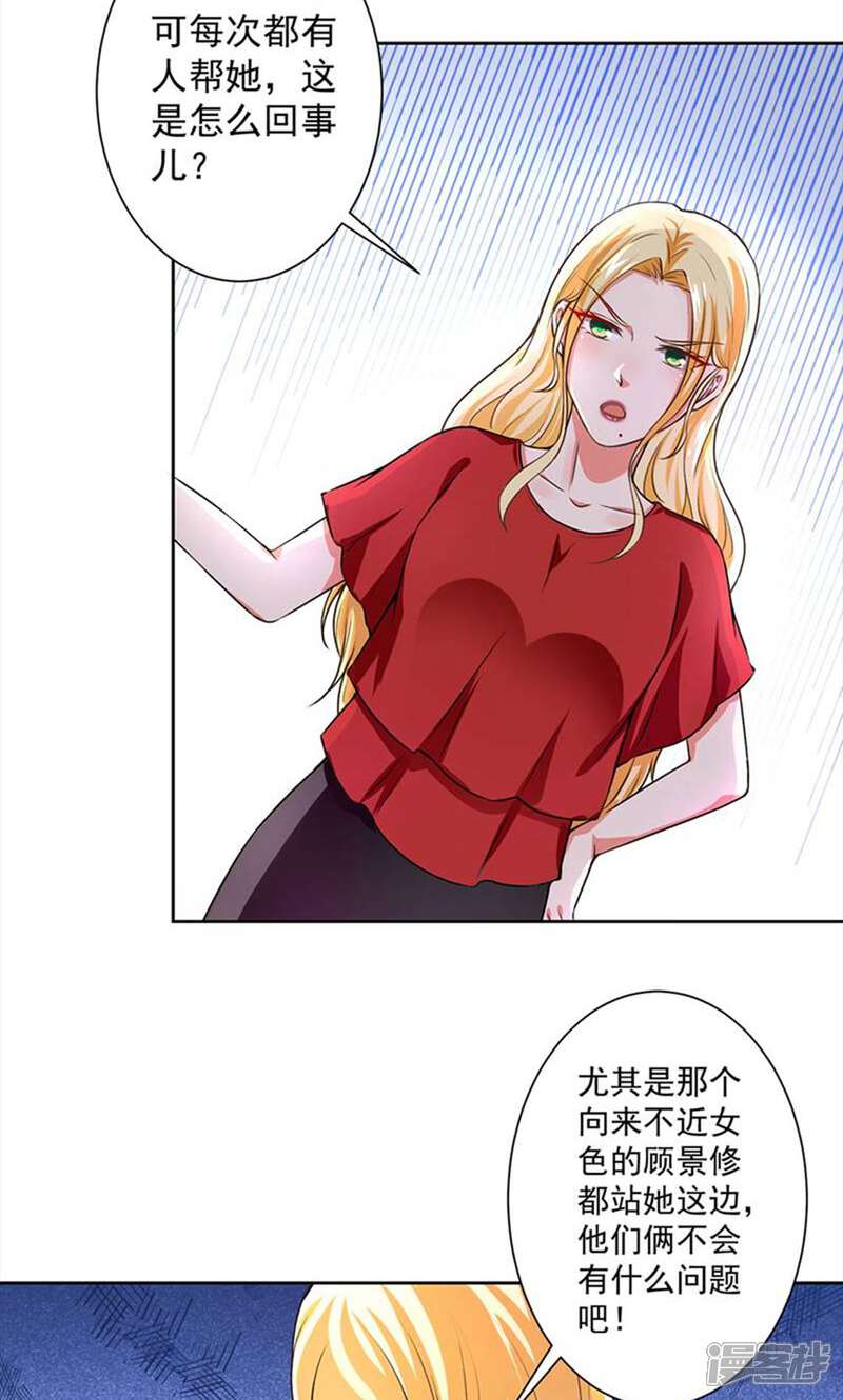 《总裁大人好羞耻》第56话 总裁时刻守护 第20页