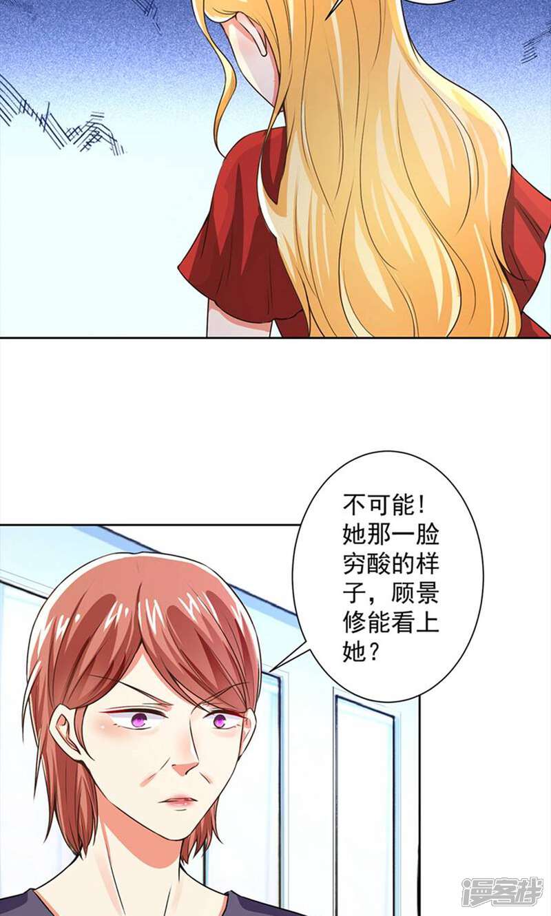 《总裁大人好羞耻》第56话 总裁时刻守护 第21页
