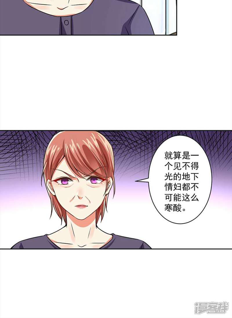 《总裁大人好羞耻》第56话 总裁时刻守护 第22页