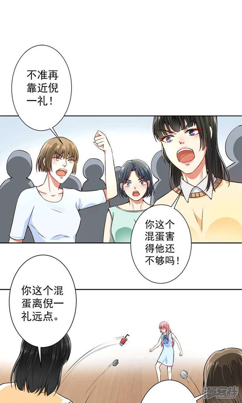 《总裁大人好羞耻》第56话 总裁时刻守护 第2页