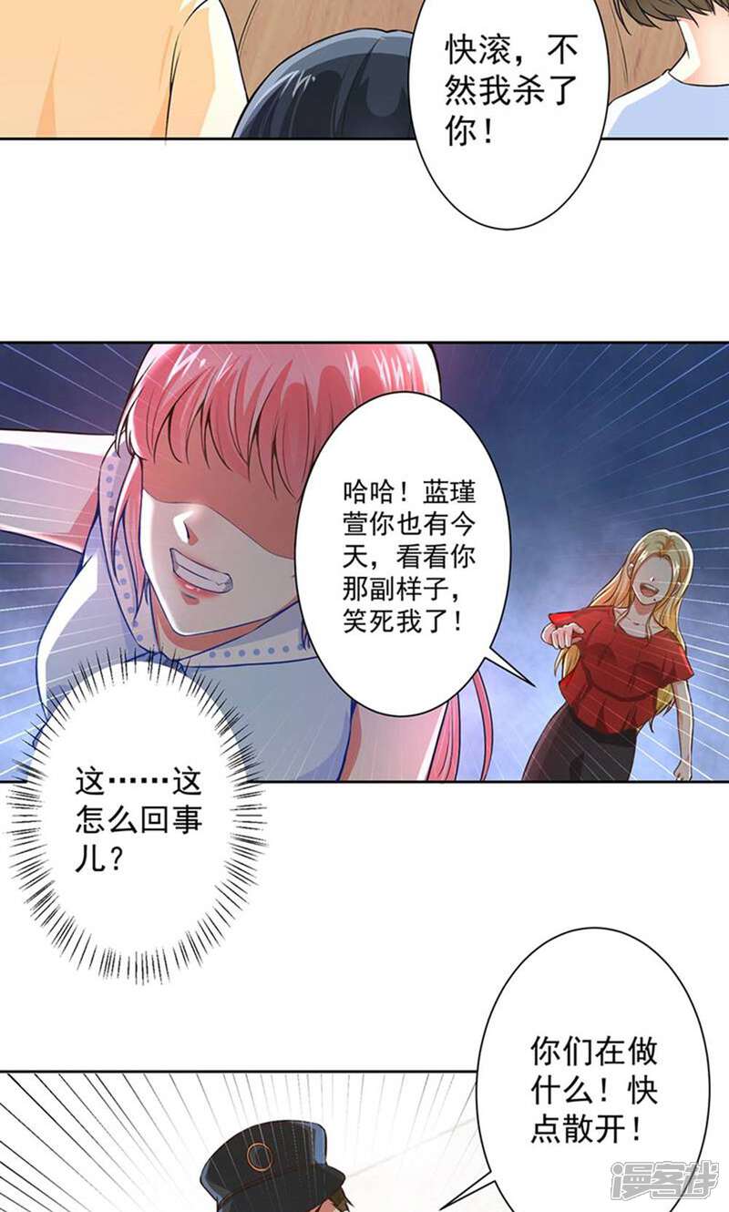 《总裁大人好羞耻》第56话 总裁时刻守护 第3页
