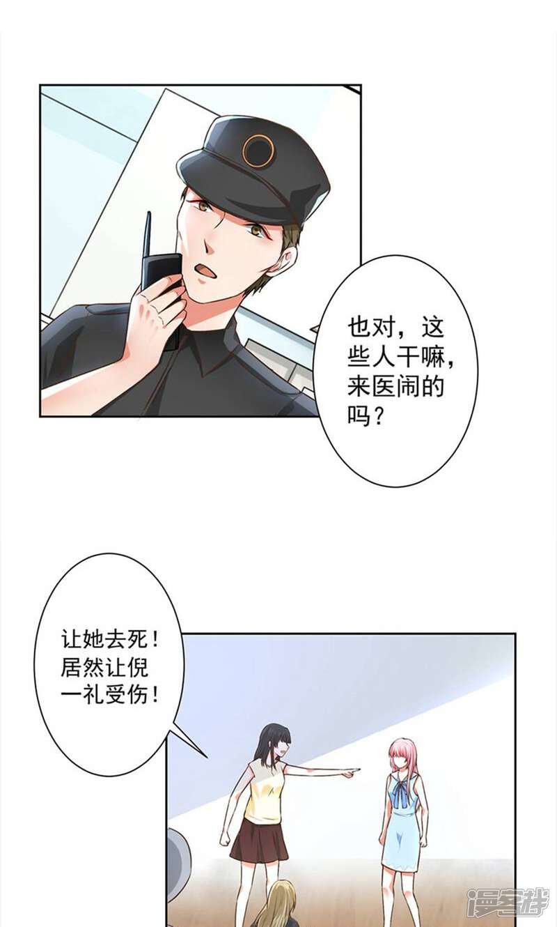 《总裁大人好羞耻》第56话 总裁时刻守护 第5页