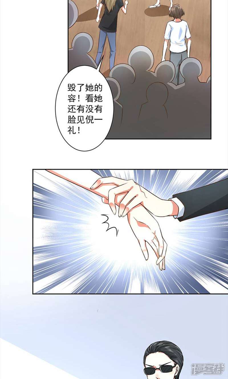 《总裁大人好羞耻》第56话 总裁时刻守护 第6页