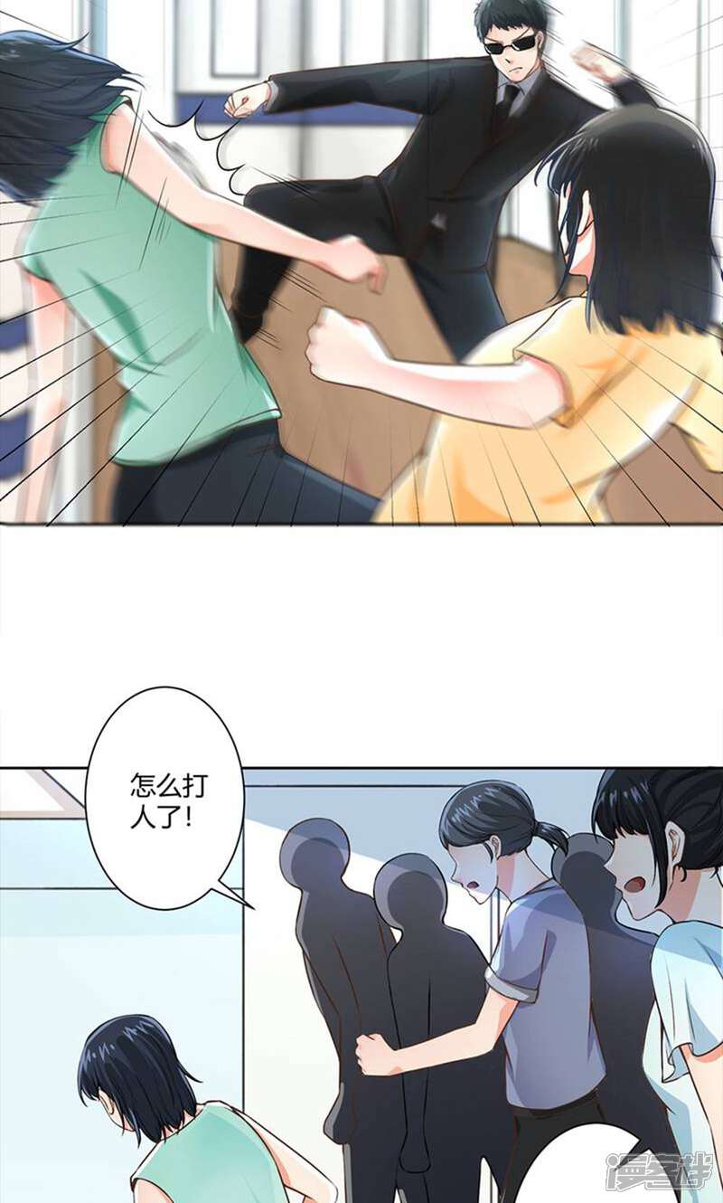 《总裁大人好羞耻》第56话 总裁时刻守护 第8页