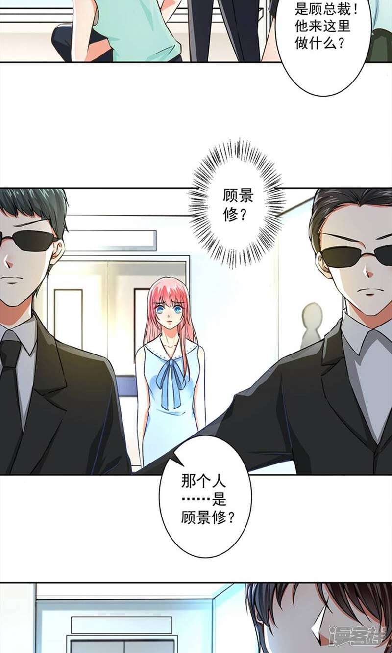 《总裁大人好羞耻》第56话 总裁时刻守护 第9页