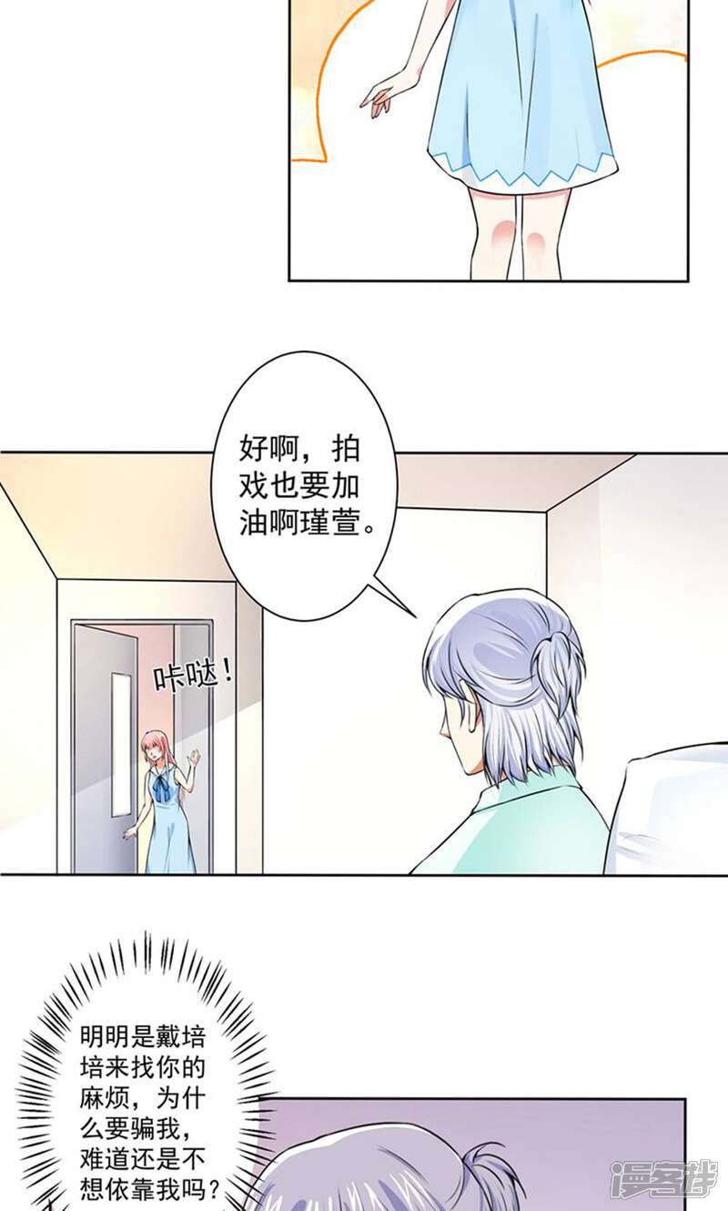 《总裁大人好羞耻》第57话 强势回应 第10页