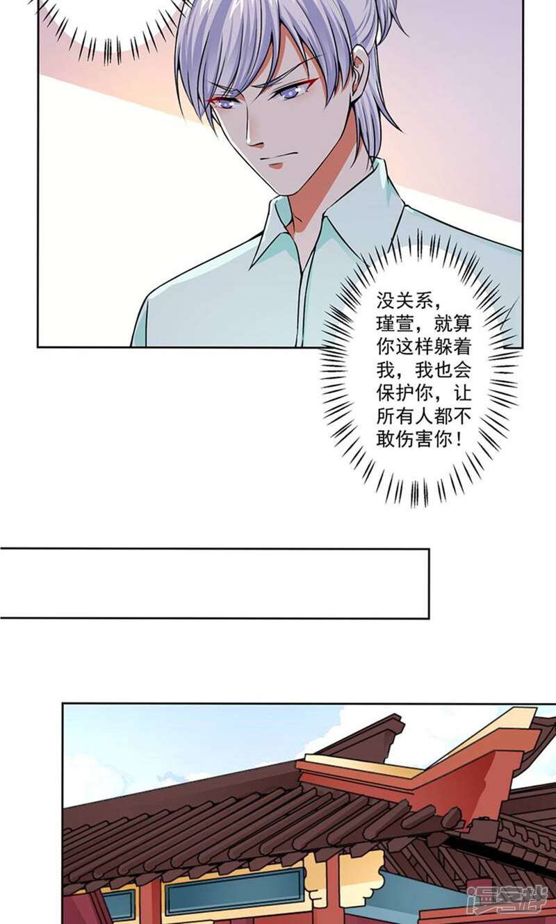 《总裁大人好羞耻》第57话 强势回应 第11页
