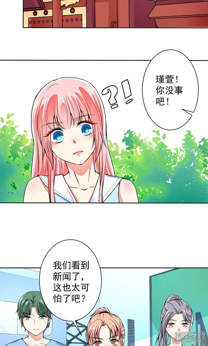 《总裁大人好羞耻》第57话 强势回应 第12页
