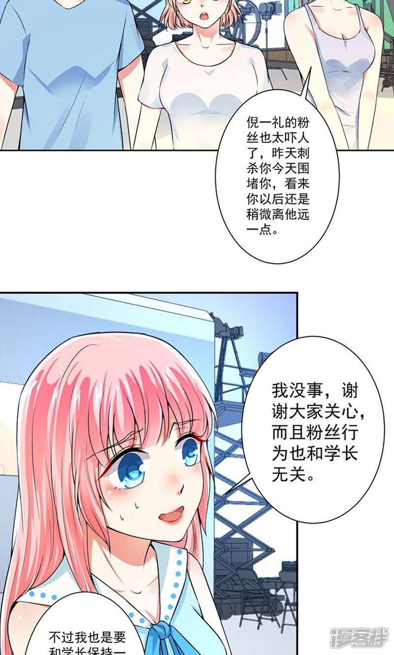 《总裁大人好羞耻》第57话 强势回应 第13页