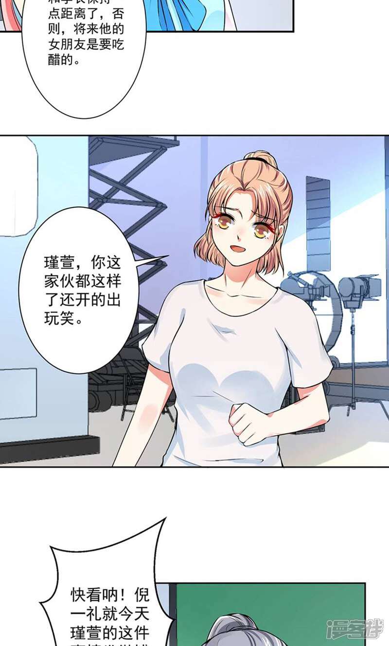 《总裁大人好羞耻》第57话 强势回应 第14页