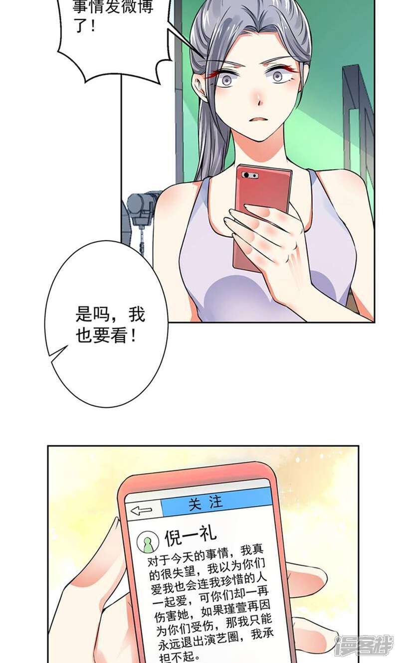 《总裁大人好羞耻》第57话 强势回应 第15页