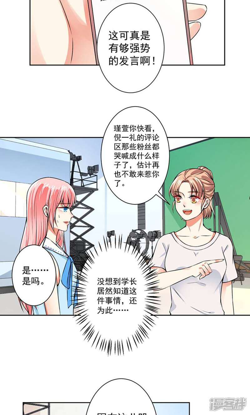 《总裁大人好羞耻》第57话 强势回应 第16页