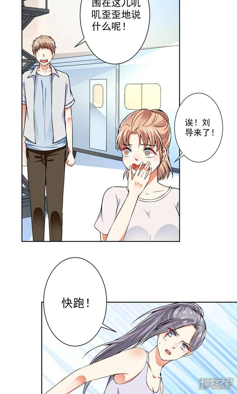《总裁大人好羞耻》第57话 强势回应 第17页