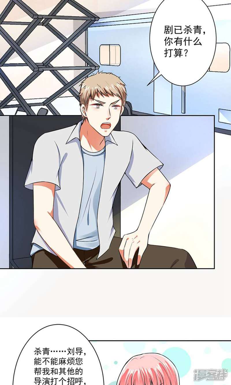 《总裁大人好羞耻》第57话 强势回应 第19页