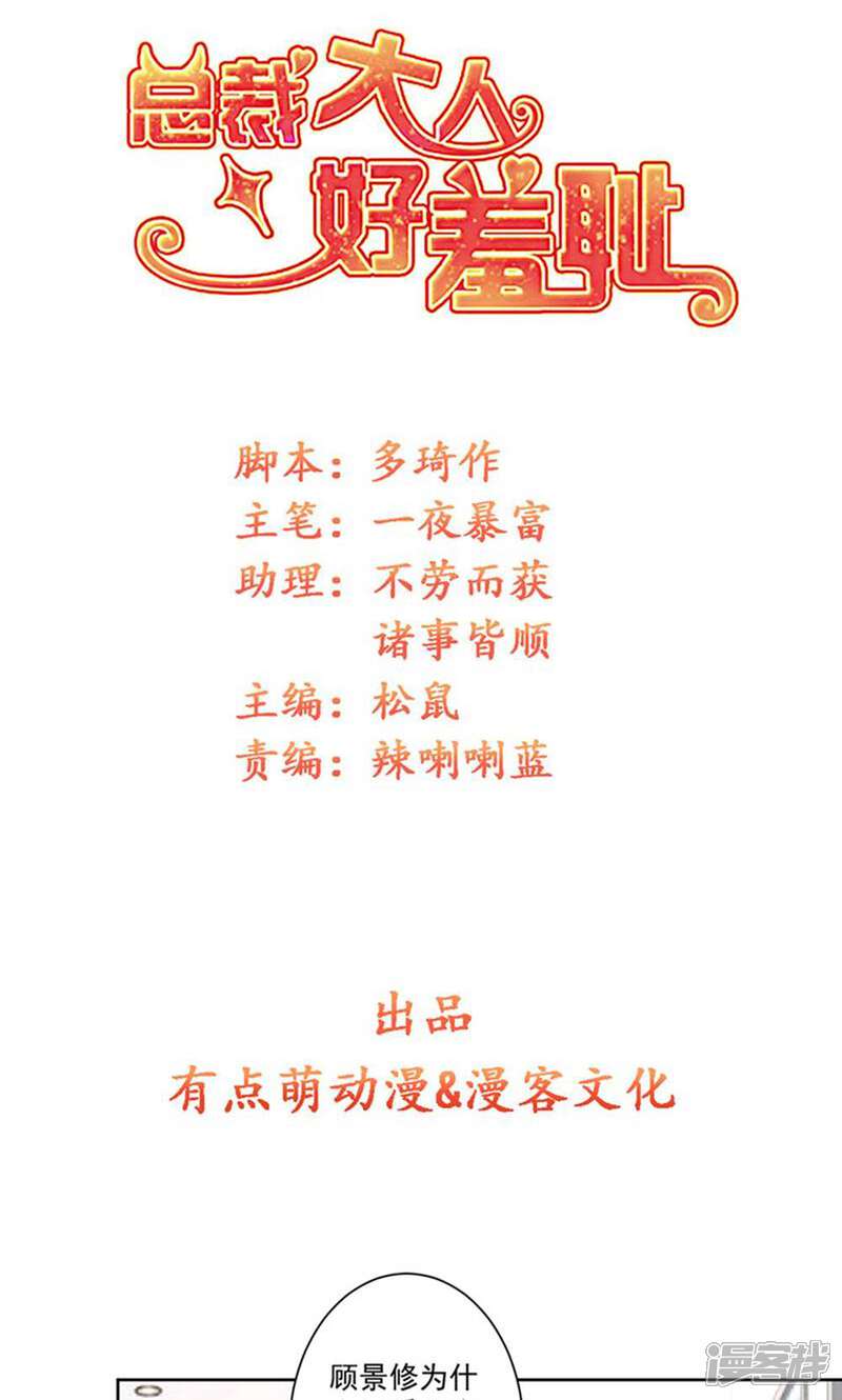 《总裁大人好羞耻》第57话 强势回应 第1页