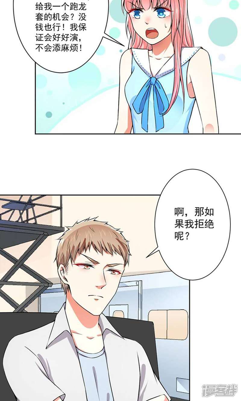 《总裁大人好羞耻》第57话 强势回应 第20页