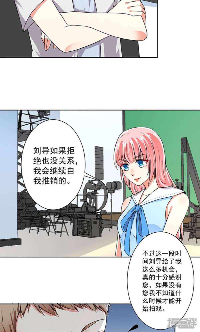 《总裁大人好羞耻》第57话 强势回应 第21页