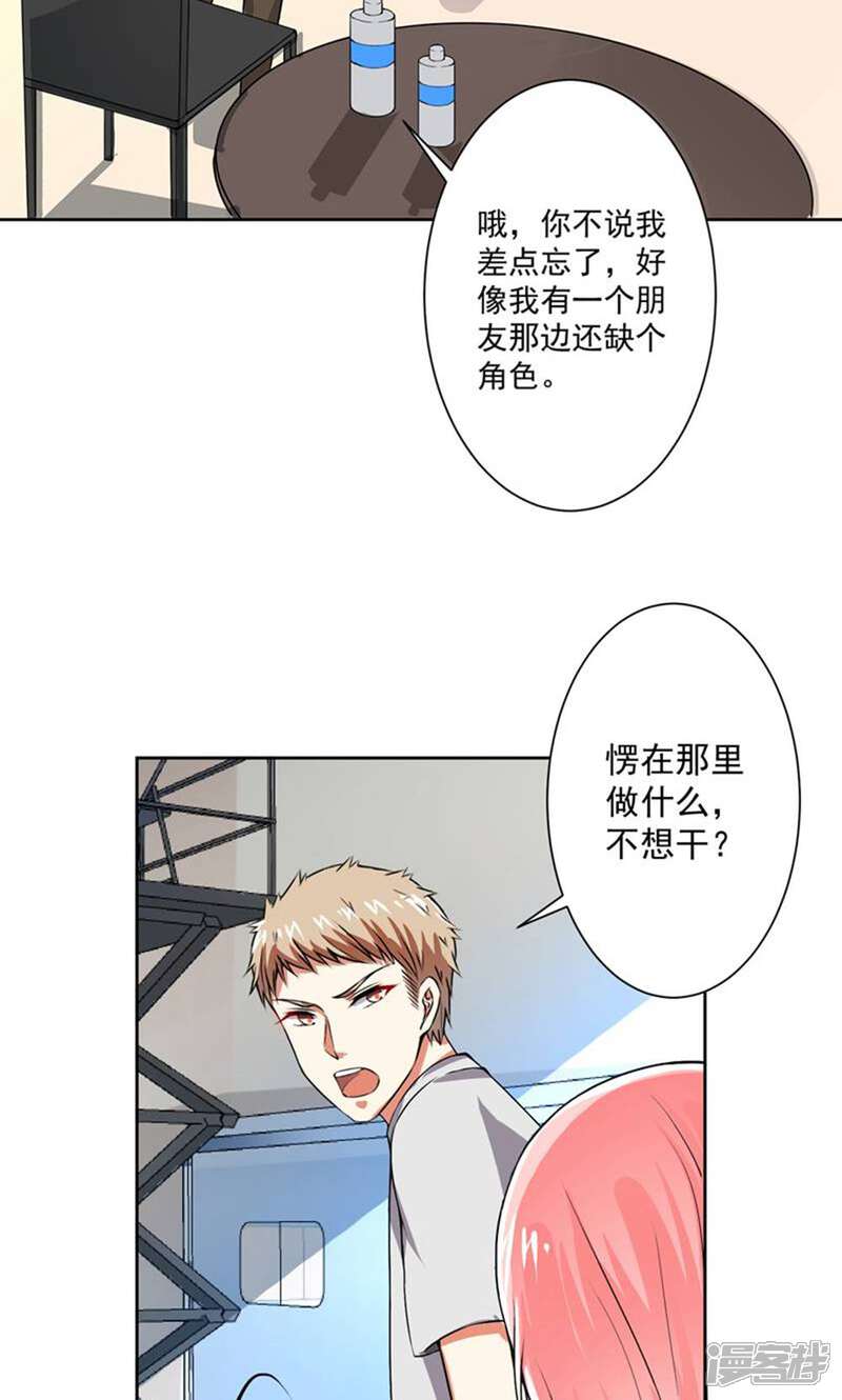 《总裁大人好羞耻》第57话 强势回应 第23页
