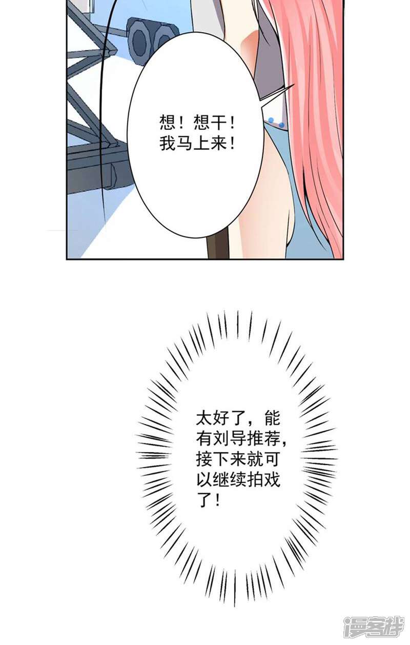 《总裁大人好羞耻》第57话 强势回应 第24页