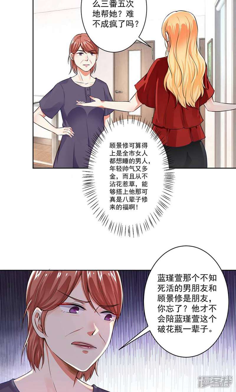 《总裁大人好羞耻》第57话 强势回应 第2页