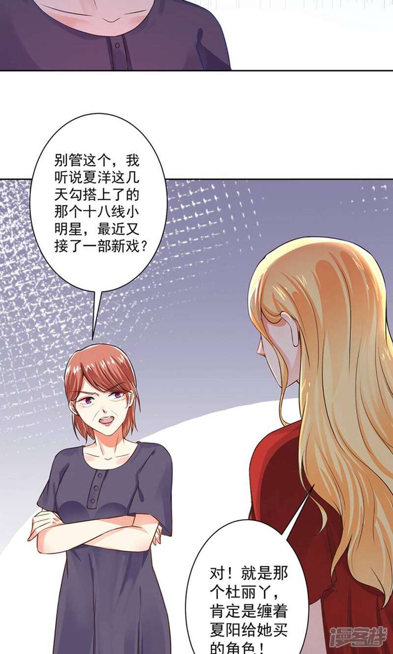 《总裁大人好羞耻》第57话 强势回应 第3页