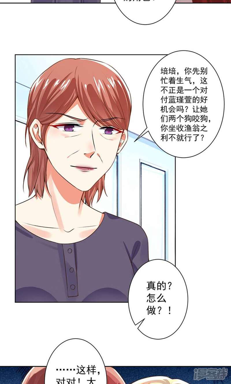 《总裁大人好羞耻》第57话 强势回应 第4页