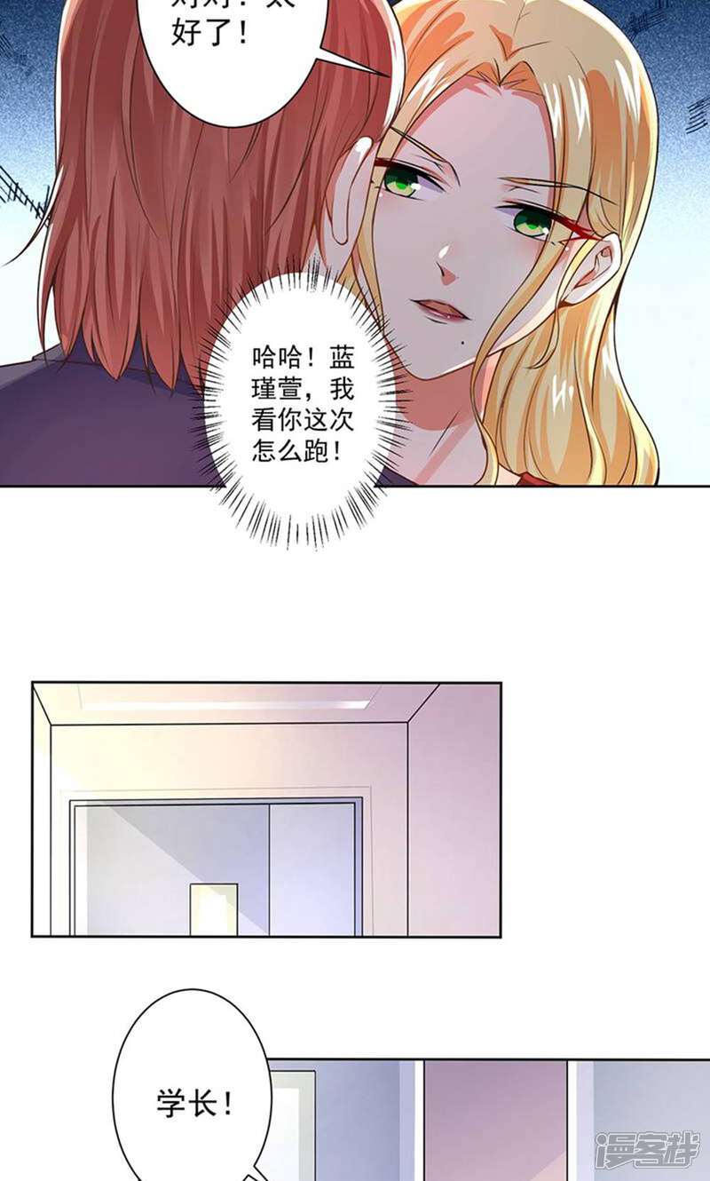 《总裁大人好羞耻》第57话 强势回应 第5页