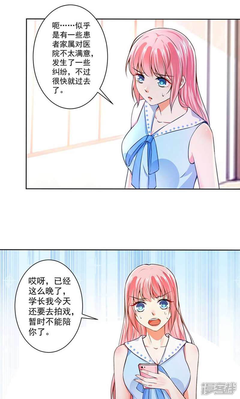 《总裁大人好羞耻》第57话 强势回应 第8页