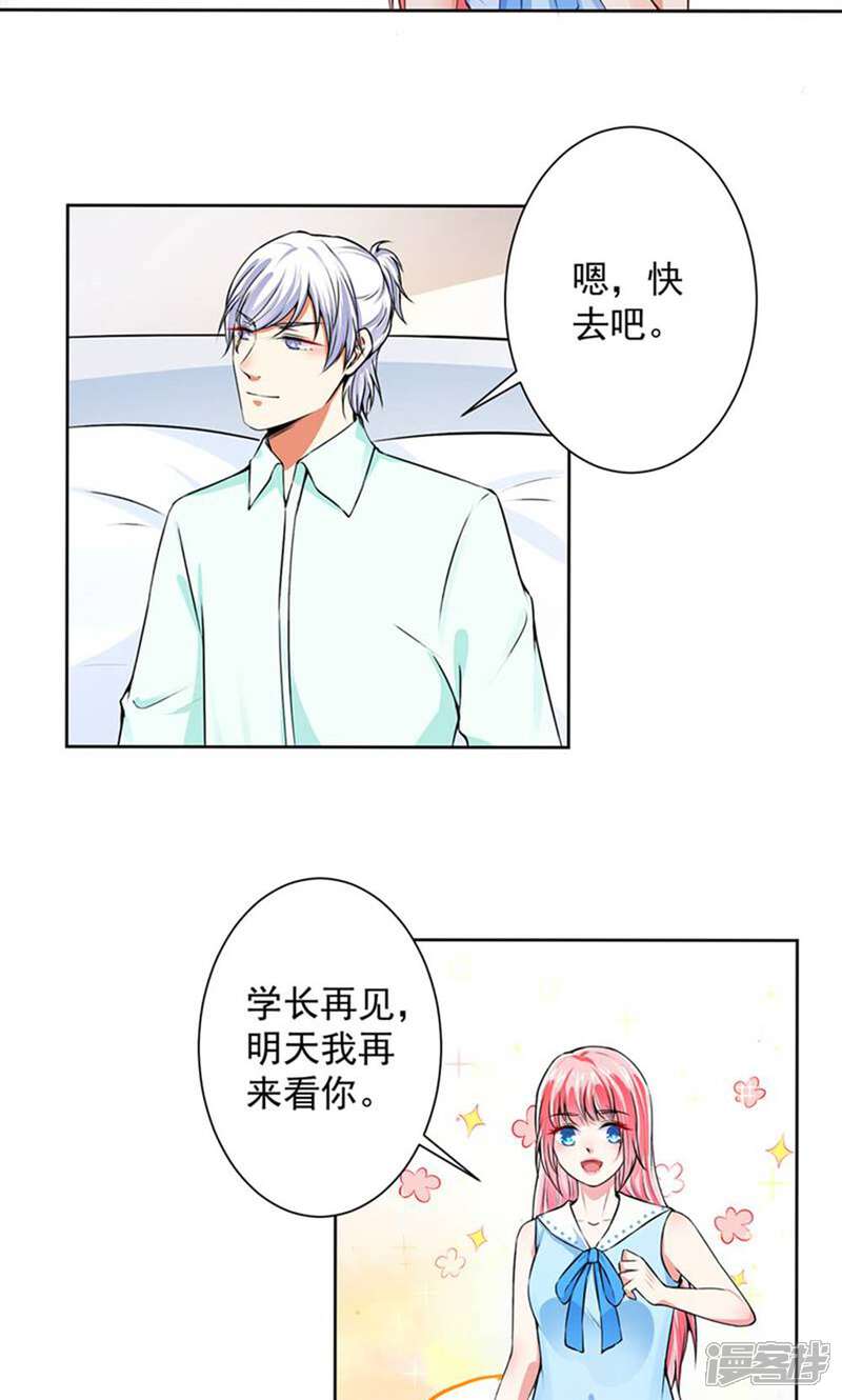 《总裁大人好羞耻》第57话 强势回应 第9页