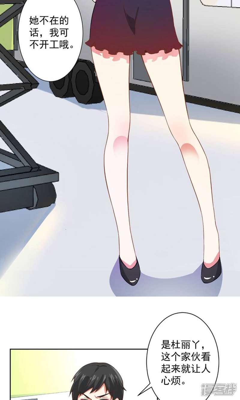 《总裁大人好羞耻》第58话 说完了吗？ 第12页