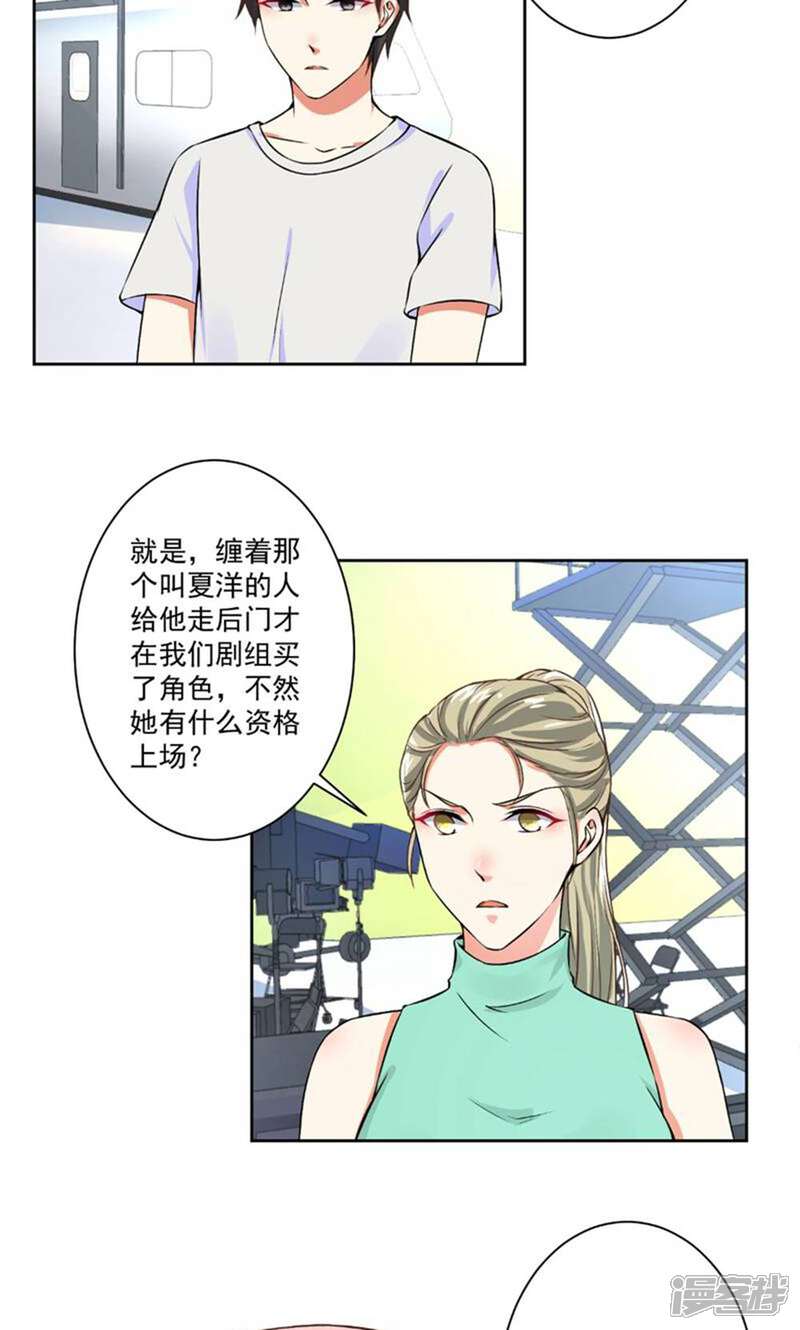 《总裁大人好羞耻》第58话 说完了吗？ 第13页