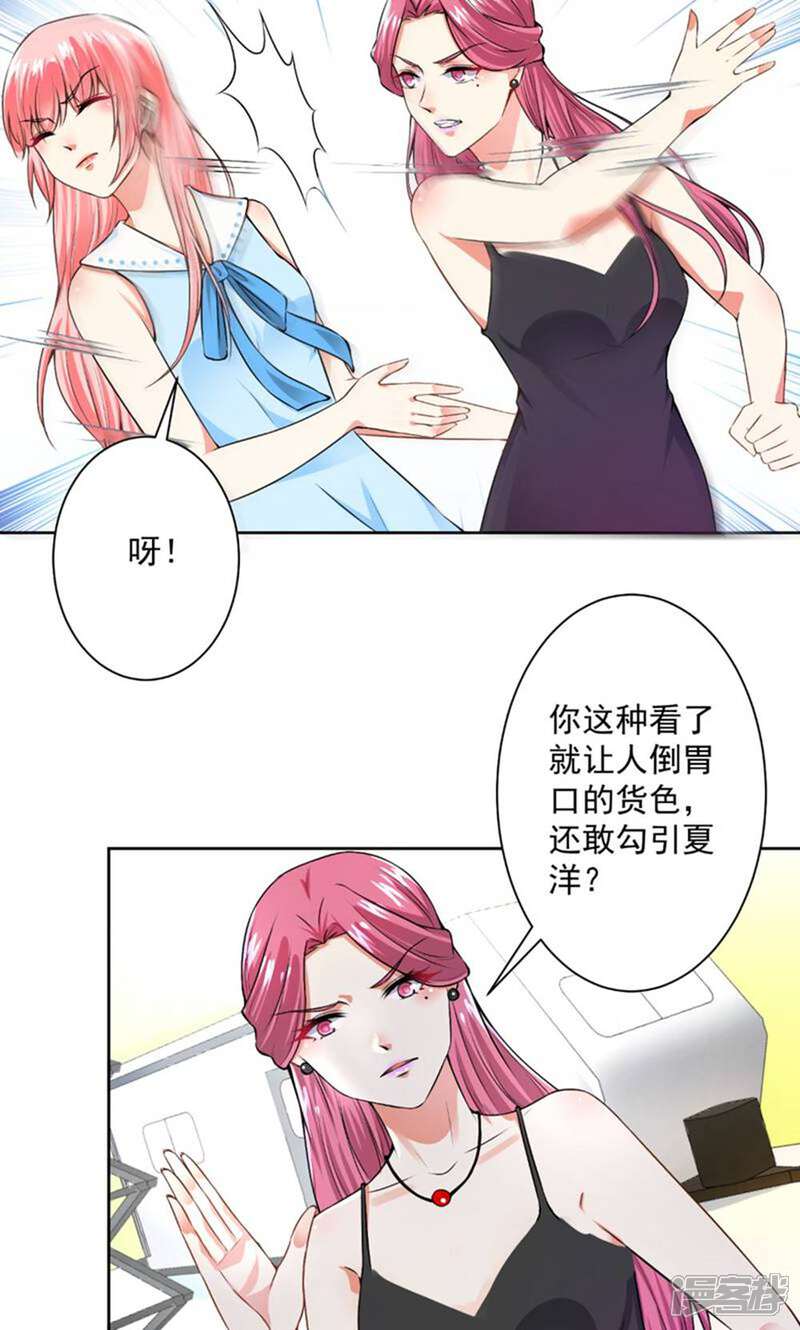 《总裁大人好羞耻》第58话 说完了吗？ 第15页