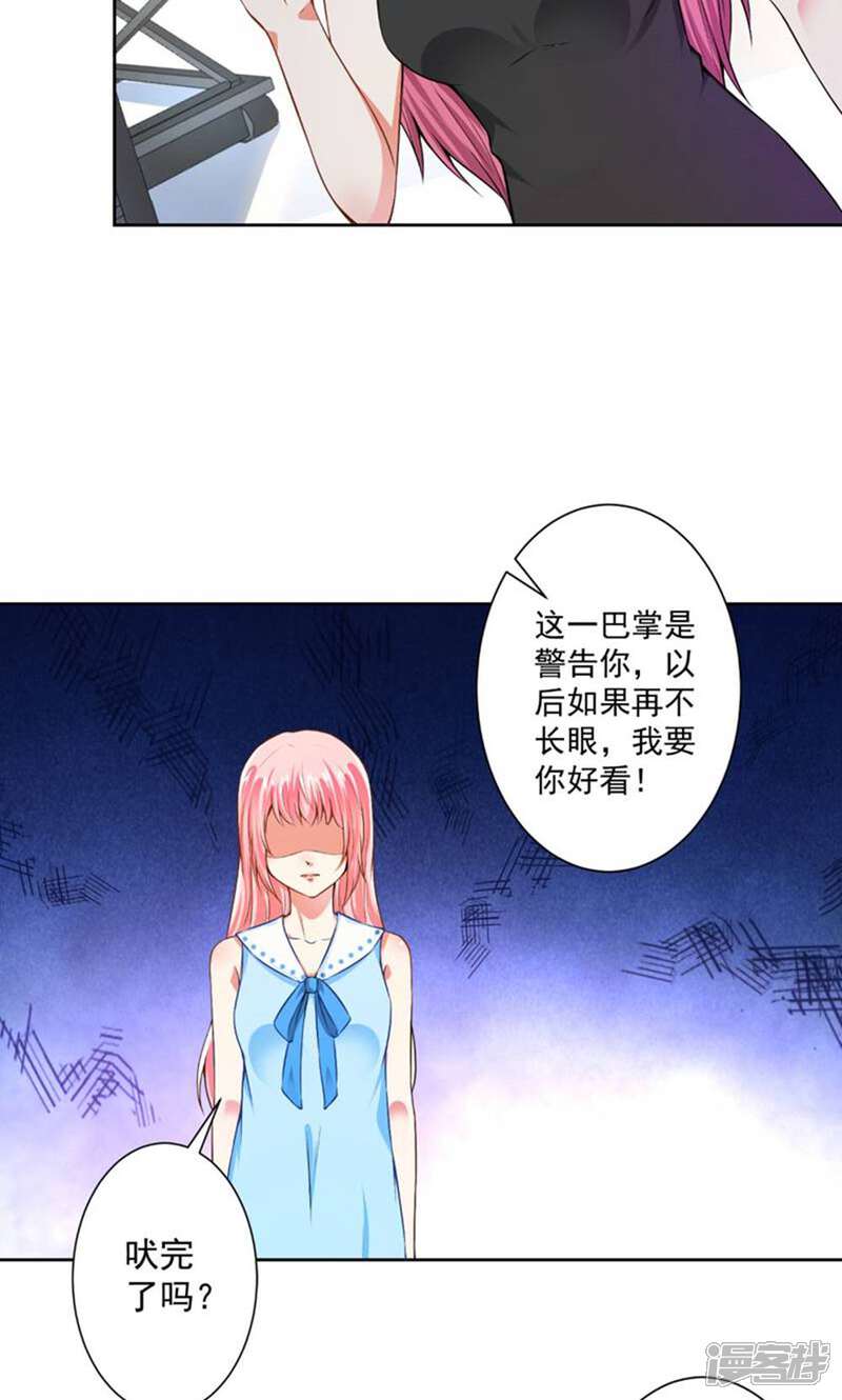 《总裁大人好羞耻》第58话 说完了吗？ 第16页