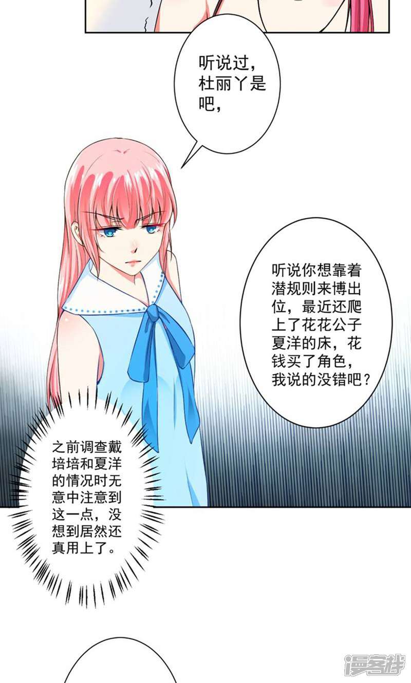 《总裁大人好羞耻》第58话 说完了吗？ 第19页