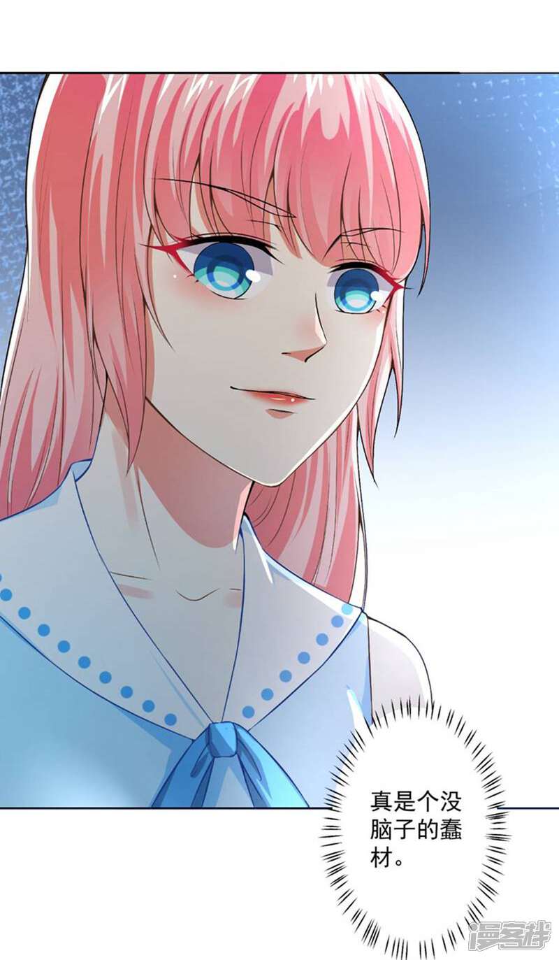 《总裁大人好羞耻》第58话 说完了吗？ 第22页