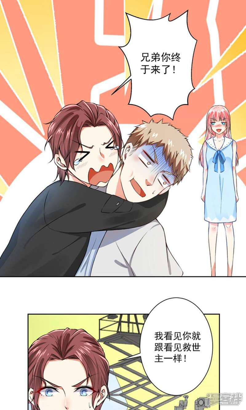 《总裁大人好羞耻》第58话 说完了吗？ 第2页