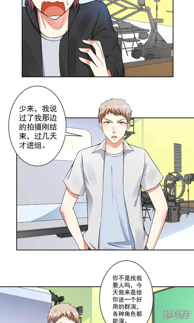 《总裁大人好羞耻》第58话 说完了吗？ 第3页