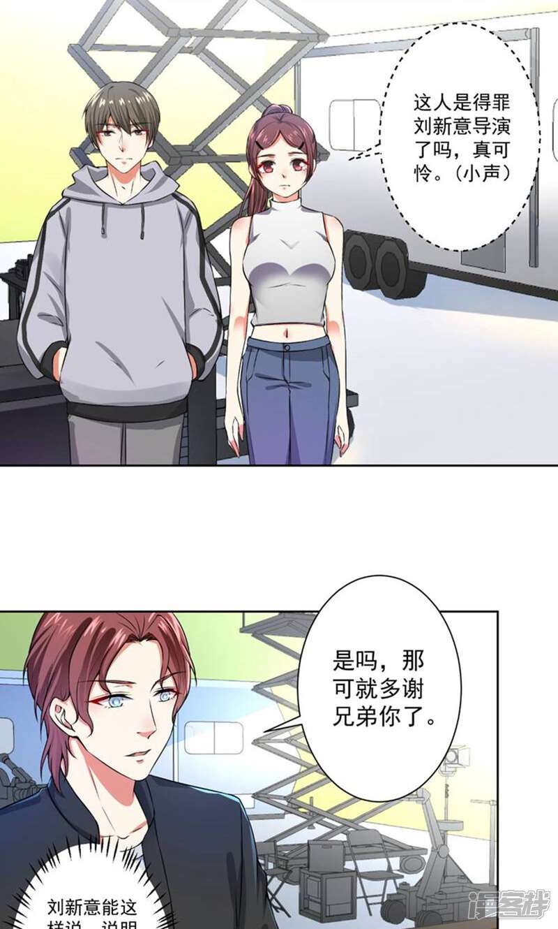 《总裁大人好羞耻》第58话 说完了吗？ 第5页