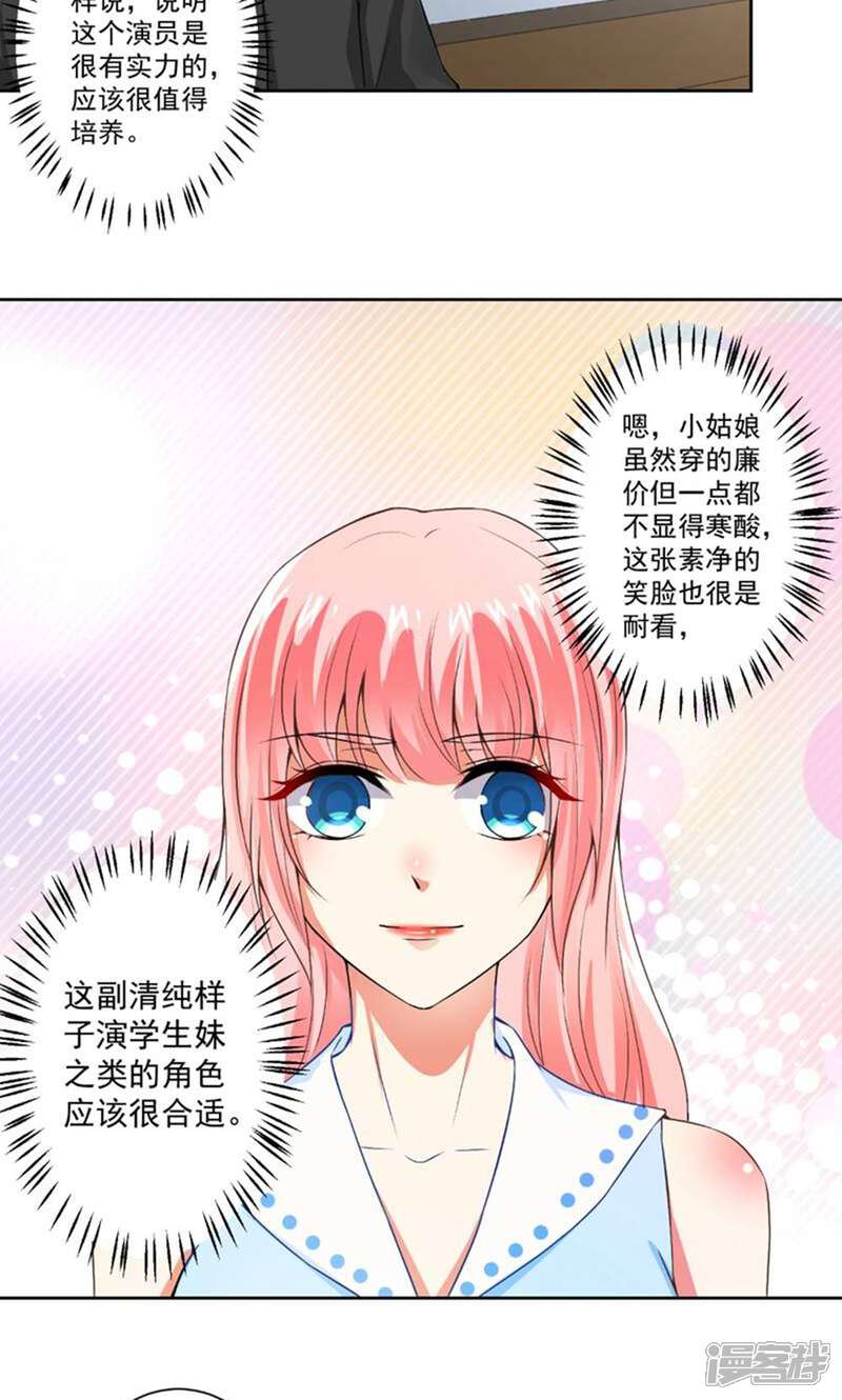 《总裁大人好羞耻》第58话 说完了吗？ 第6页